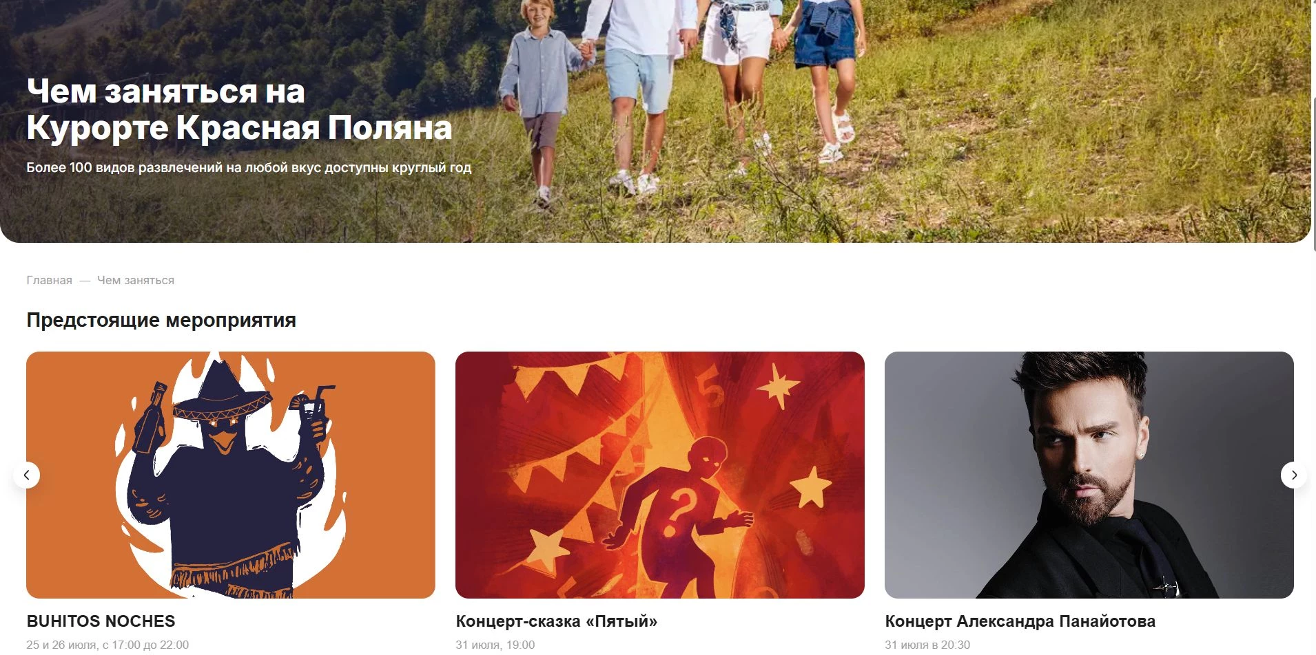 Красная поляна