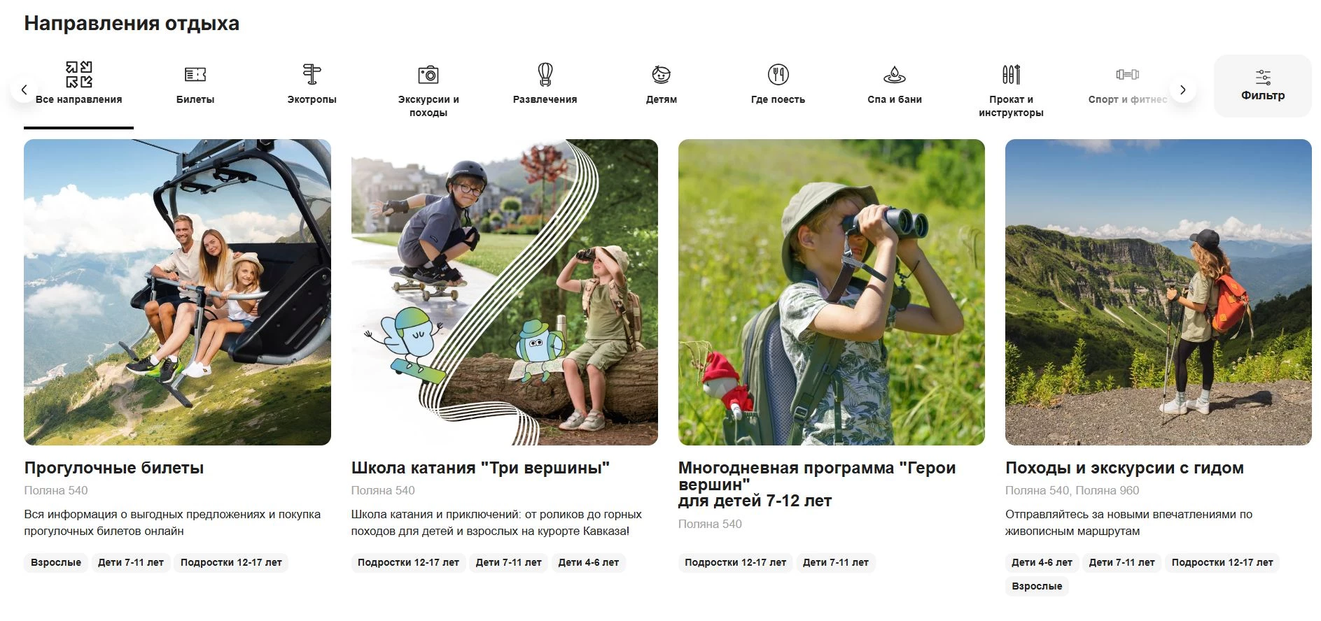 промокоды Красная поляна