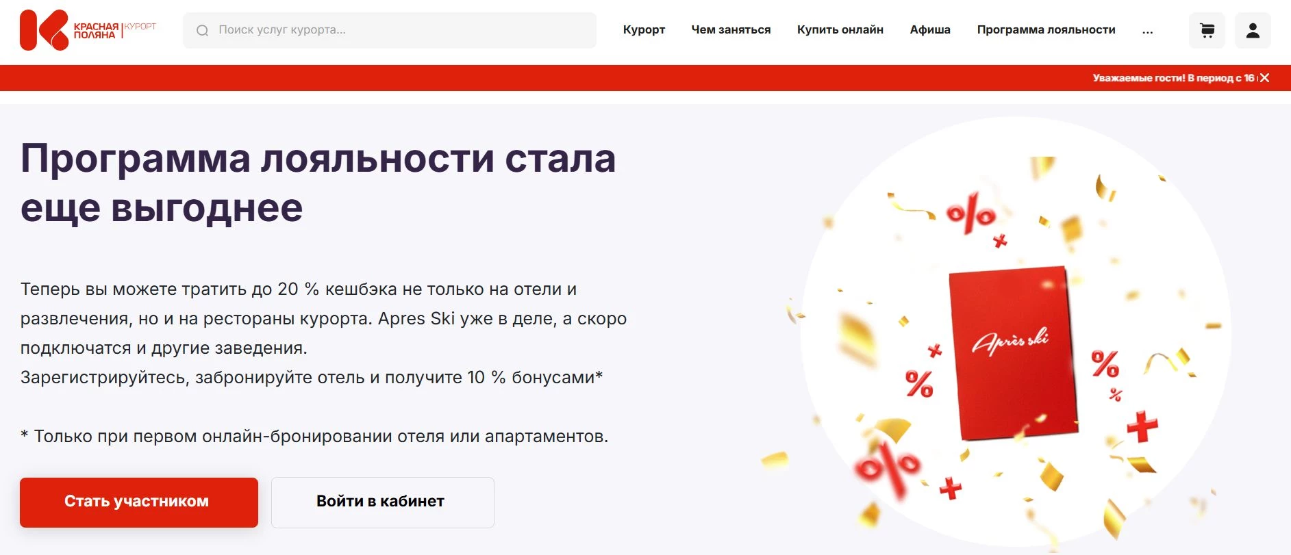 Красная поляна