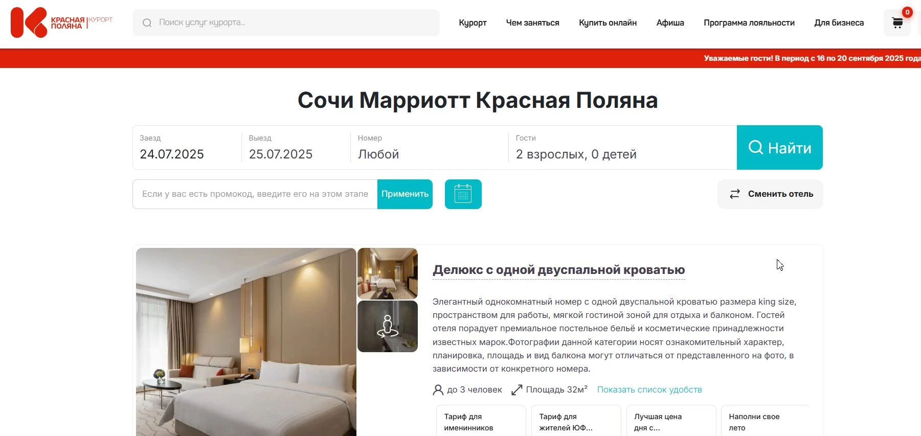 Красная поляна