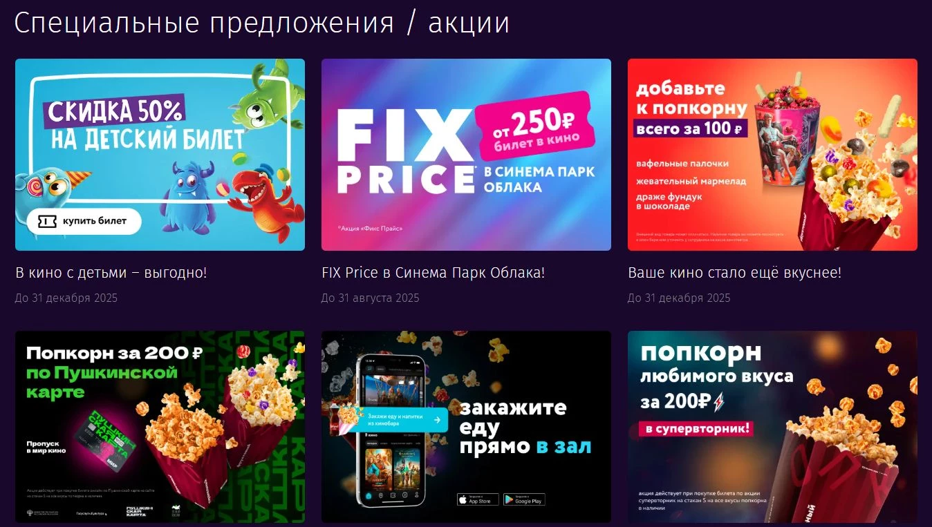 Синема Парк
