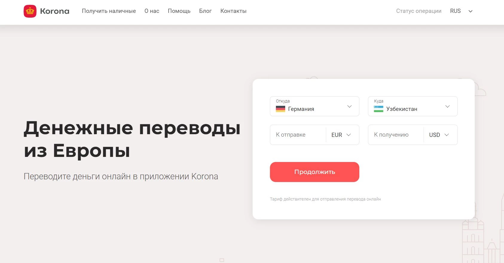 Корона
