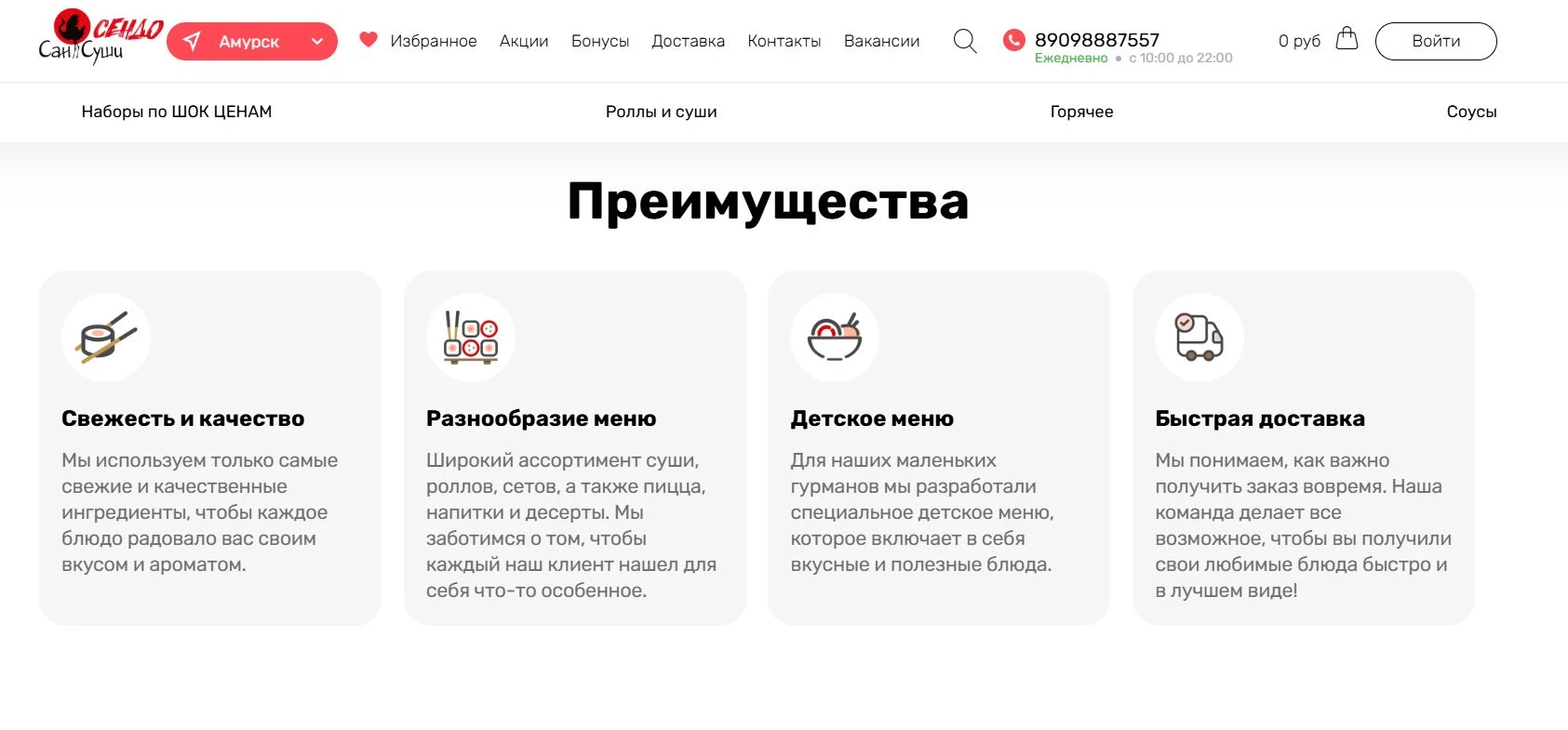 Сан Суши