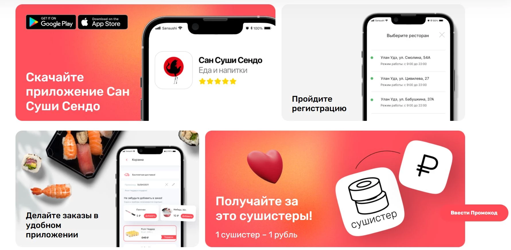 Сан Суши