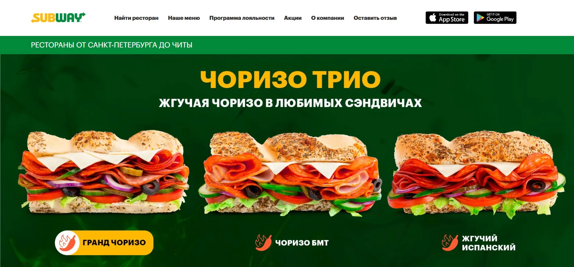 Промокоды Сабвей