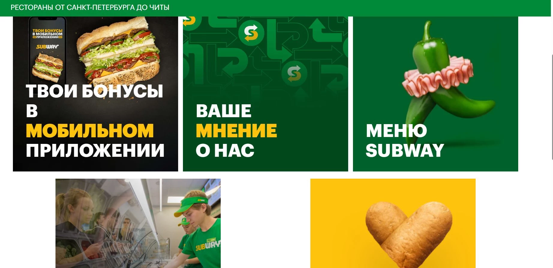 Сабвей