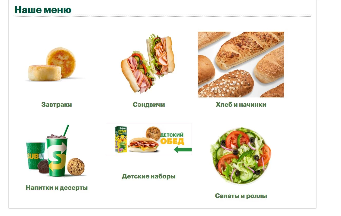 Сабвей