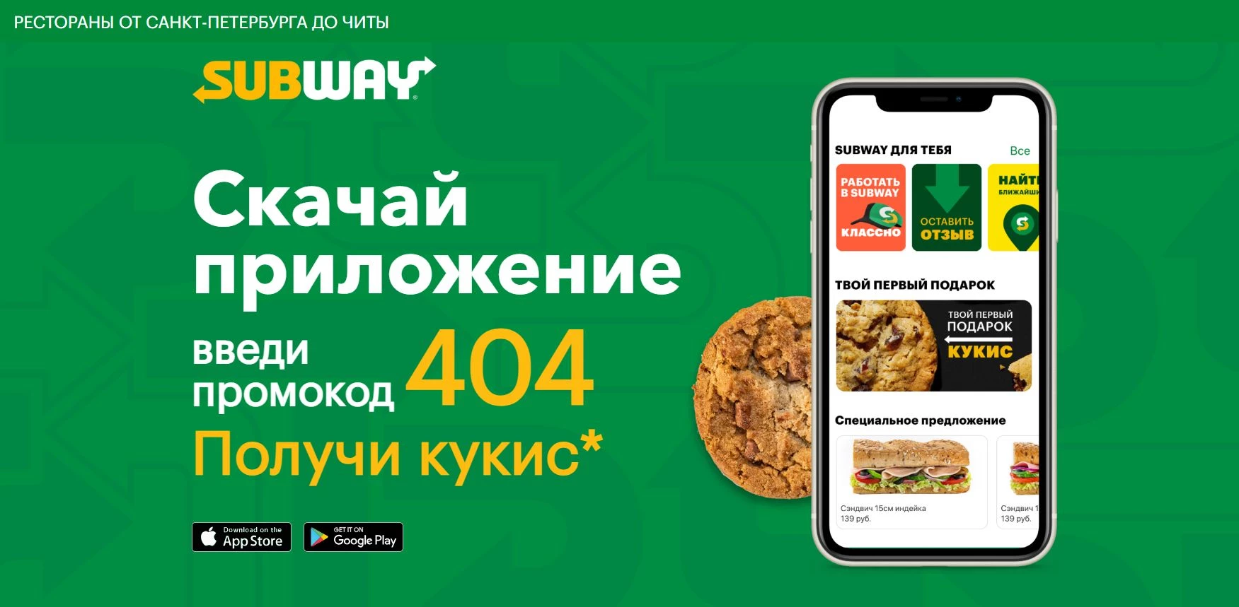 Сабвей