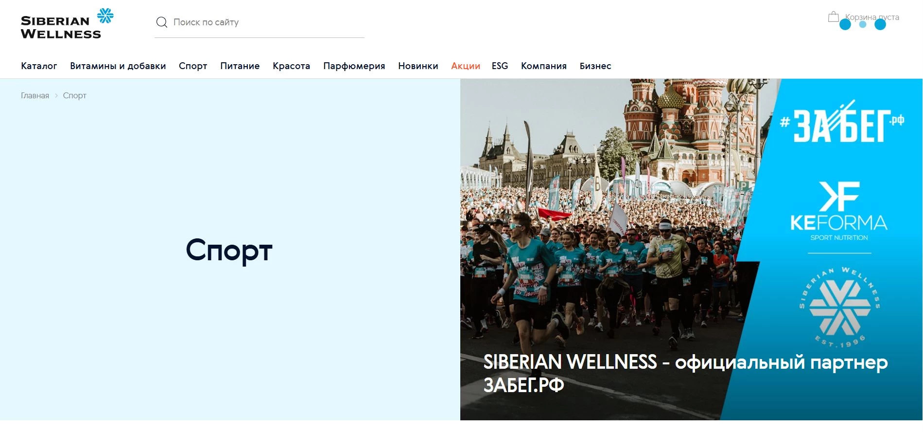 Сибирское здоровье