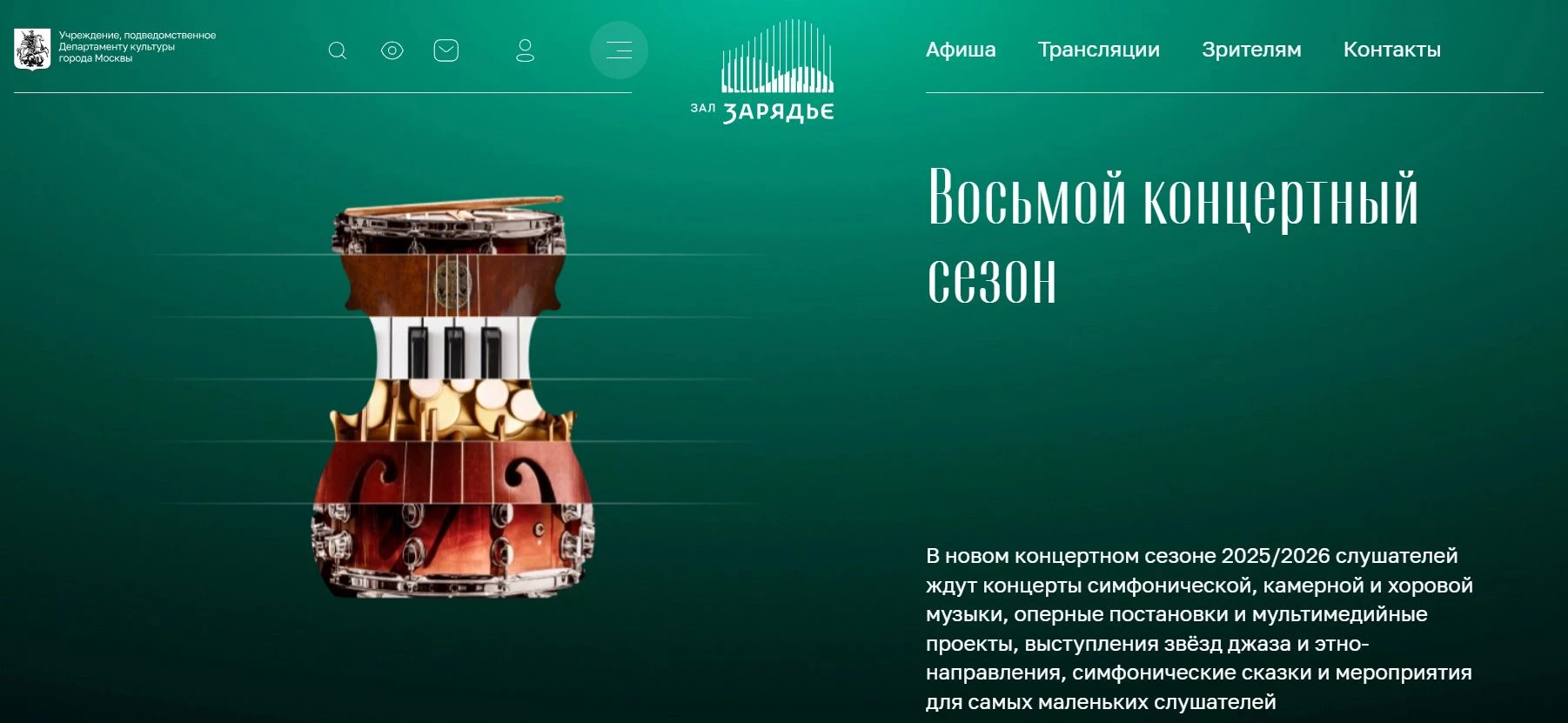 Промокоды Зарядье