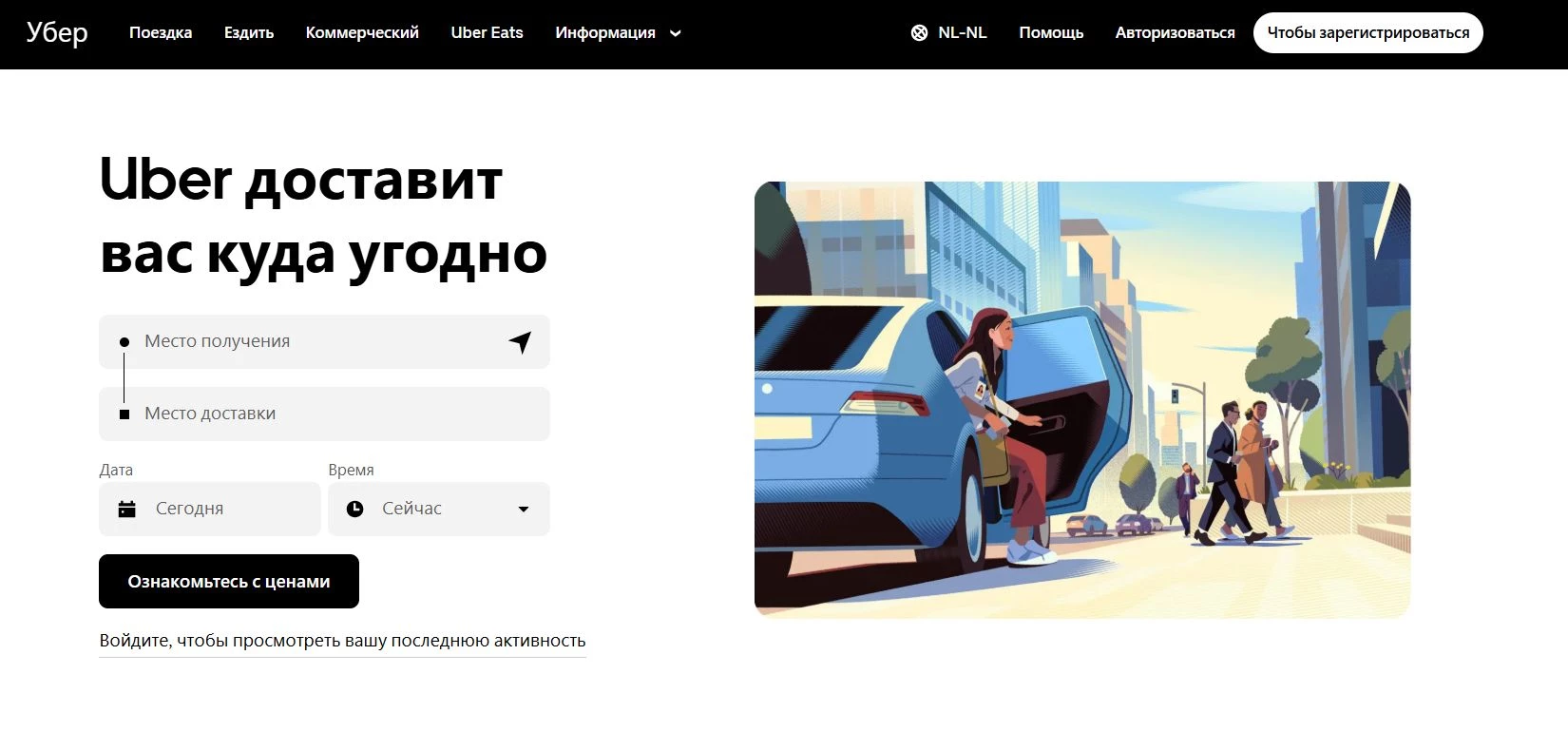 Промокоды Убер