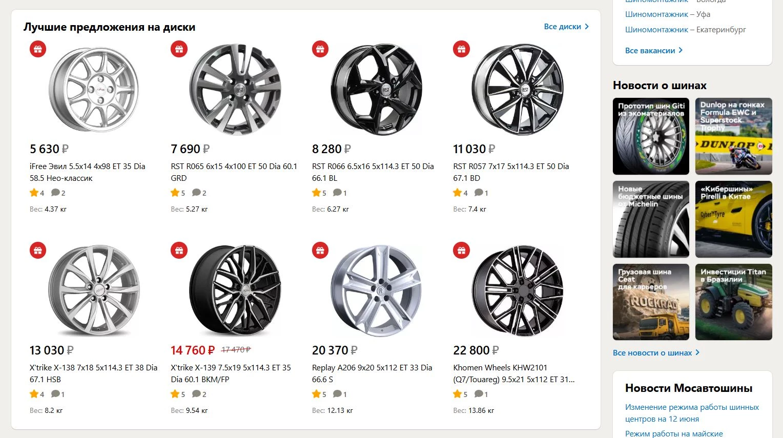 Мосавтошина