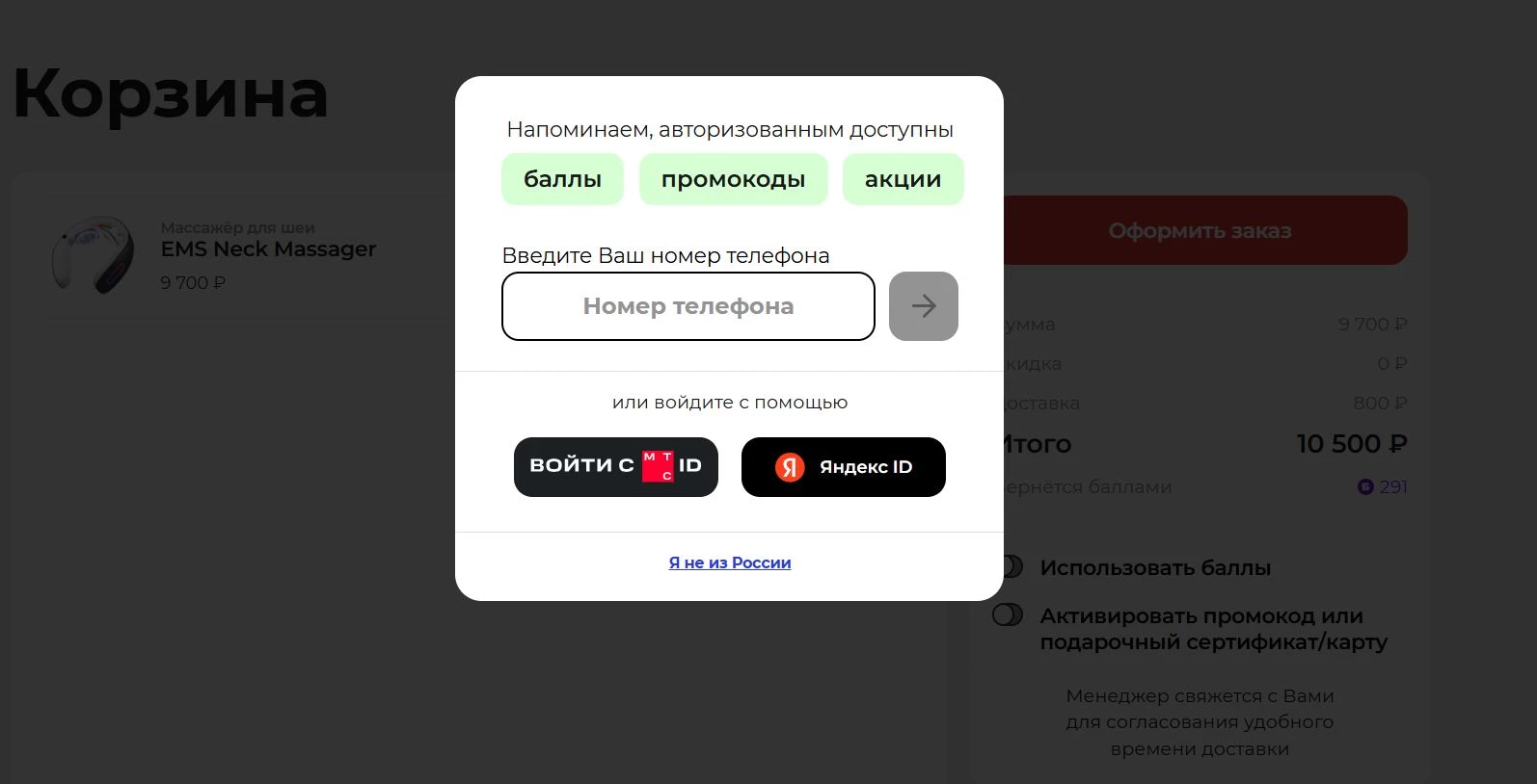 Промокоды Yamaguchi