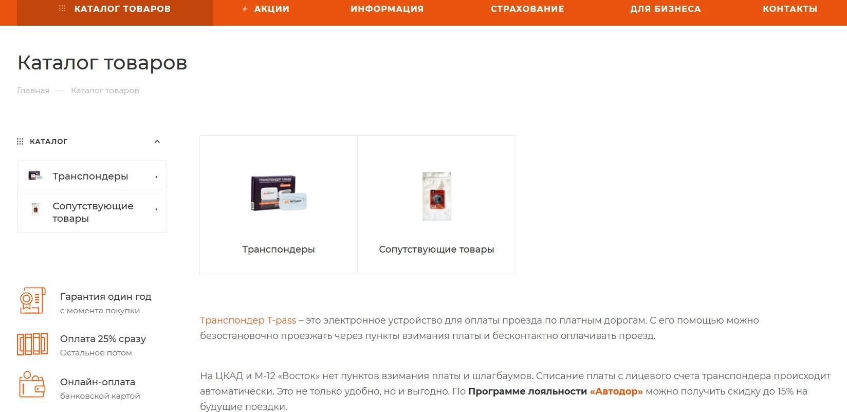 Автодор