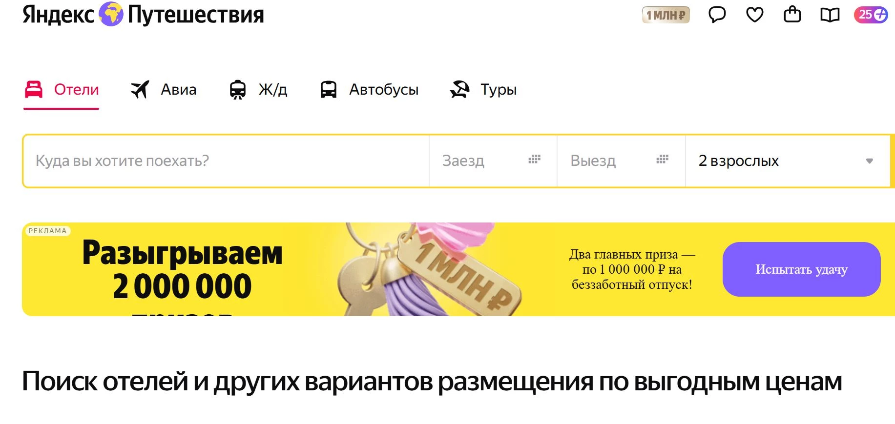 акции Яндекс Тревел