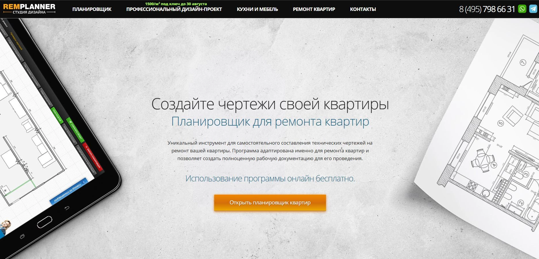 Промокоды Remplanner