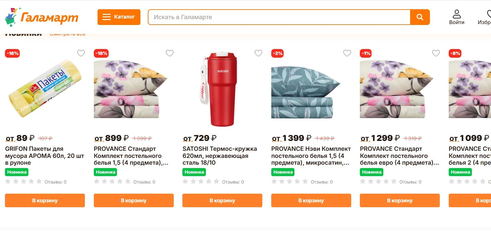 Галамарт