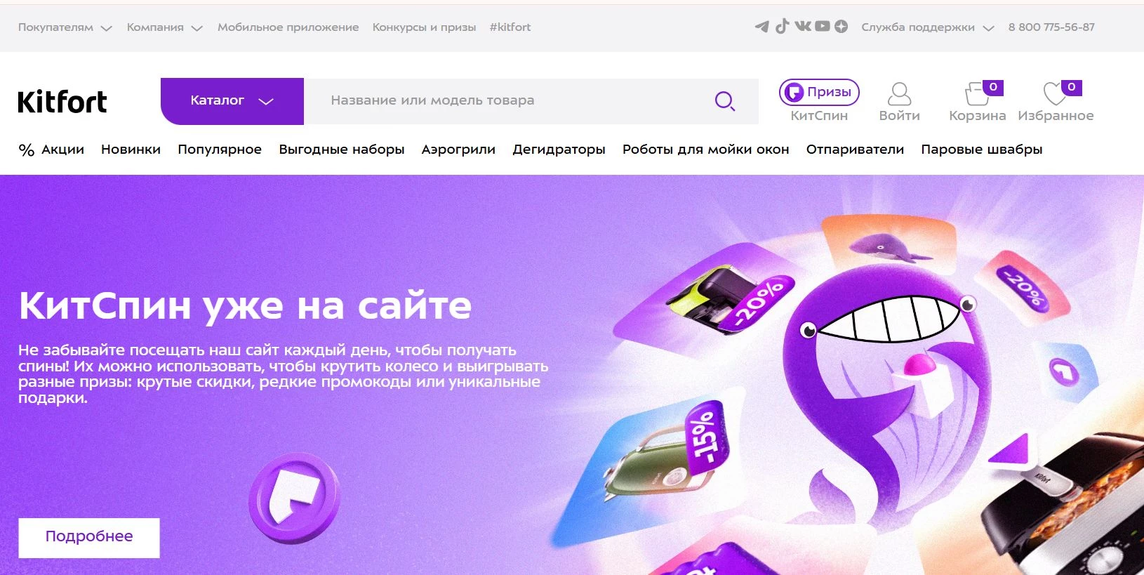 Промокоды Китфорт
