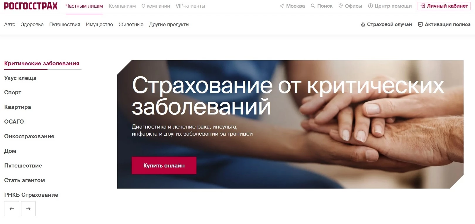 Промокоды Росгосстрах