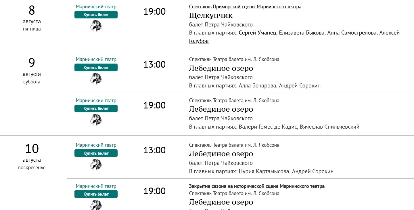 Мариинский театр