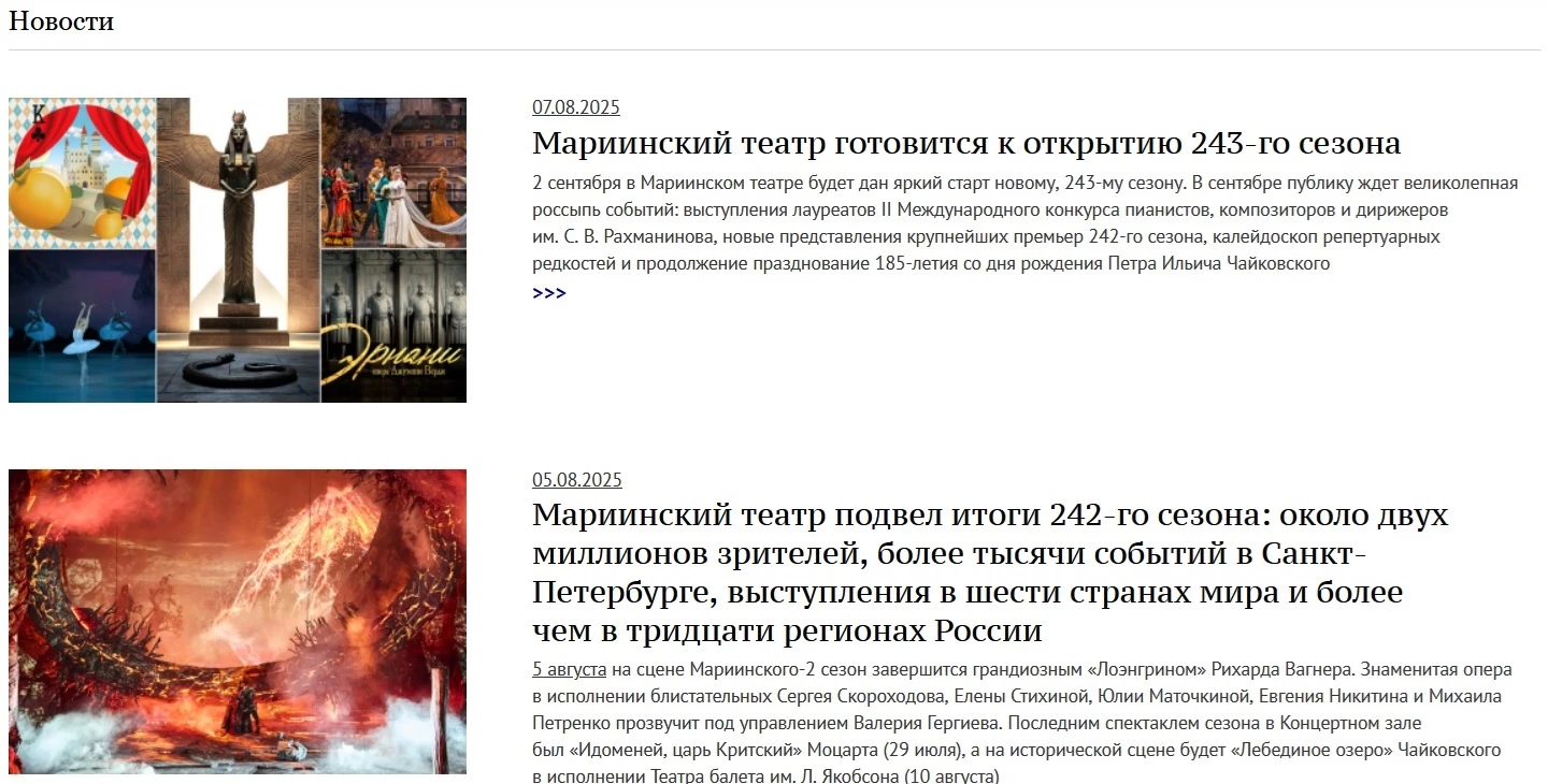 Мариинский театр