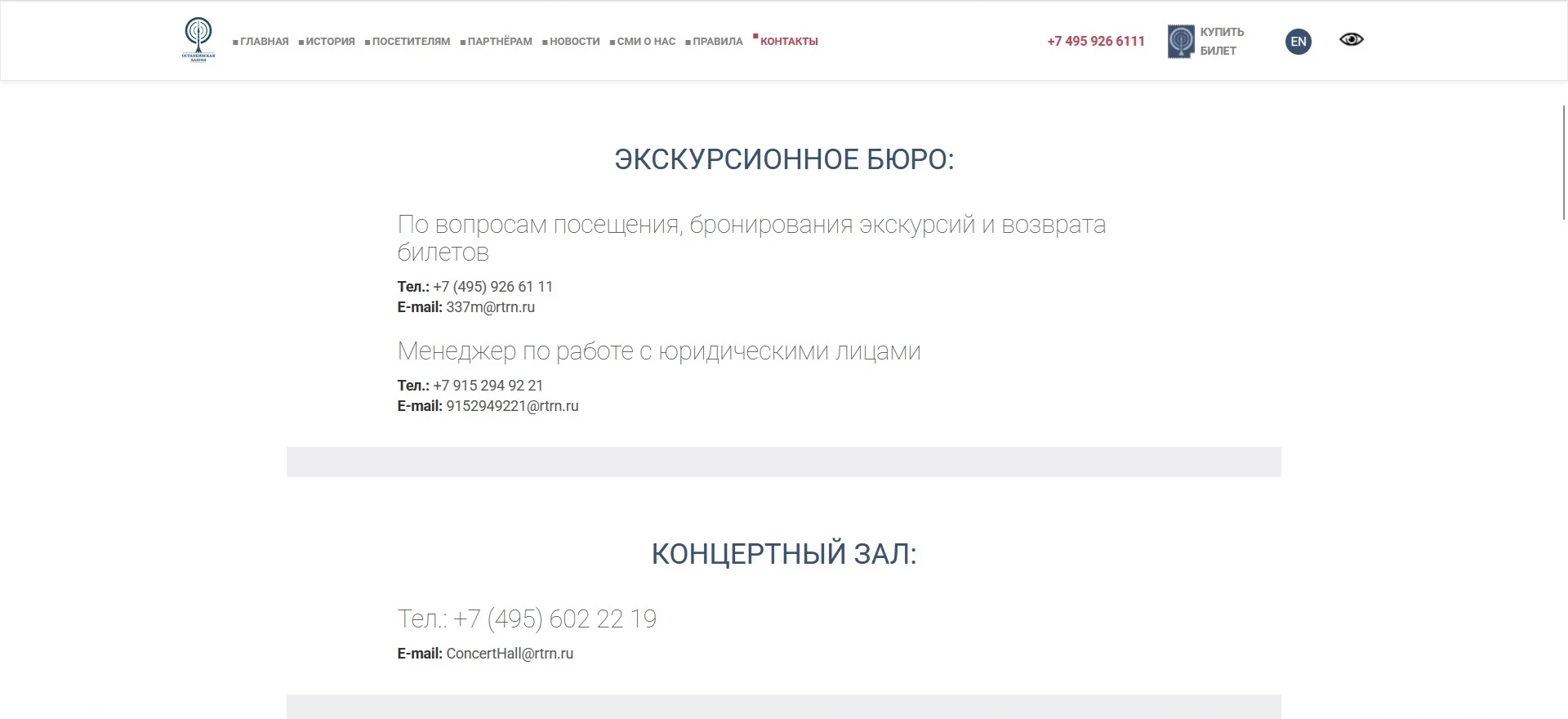 Останкинская телебашня