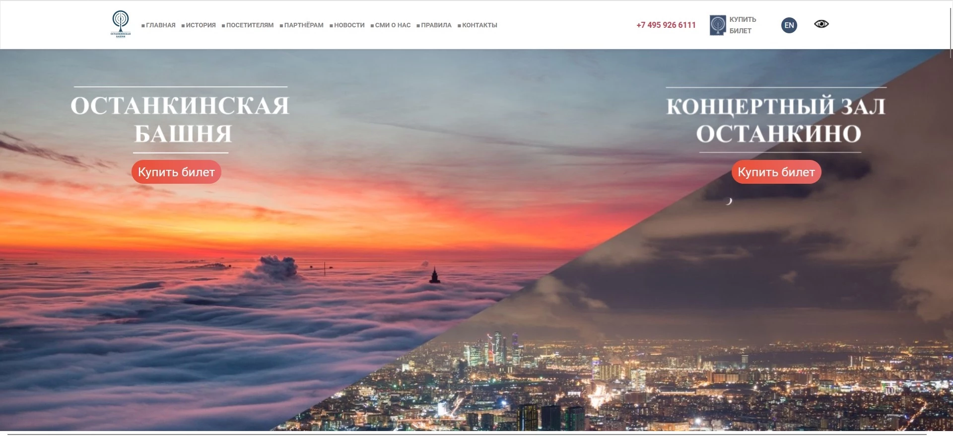 Останкинская телебашня