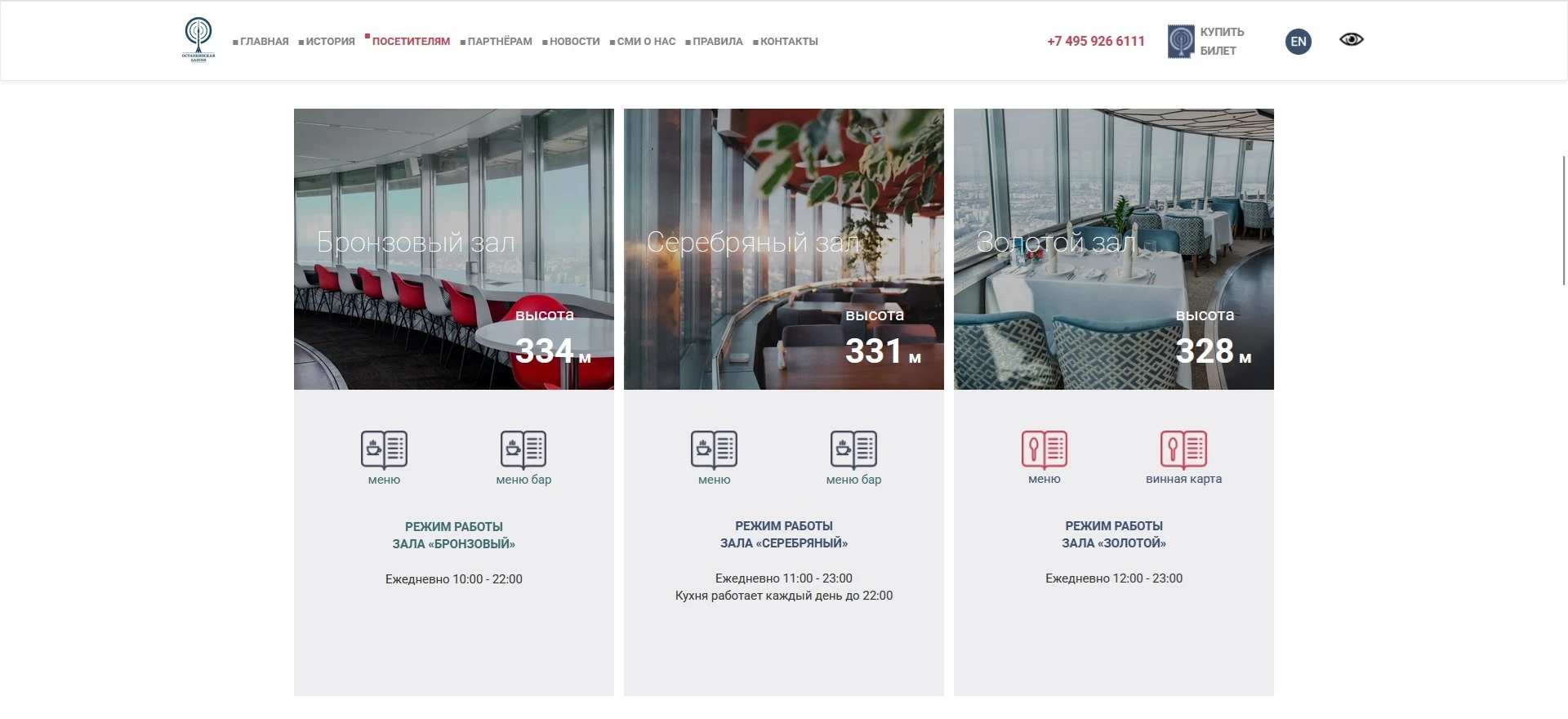 Останкинская телебашня