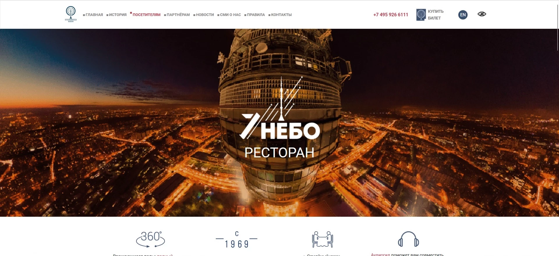 Останкинская телебашня