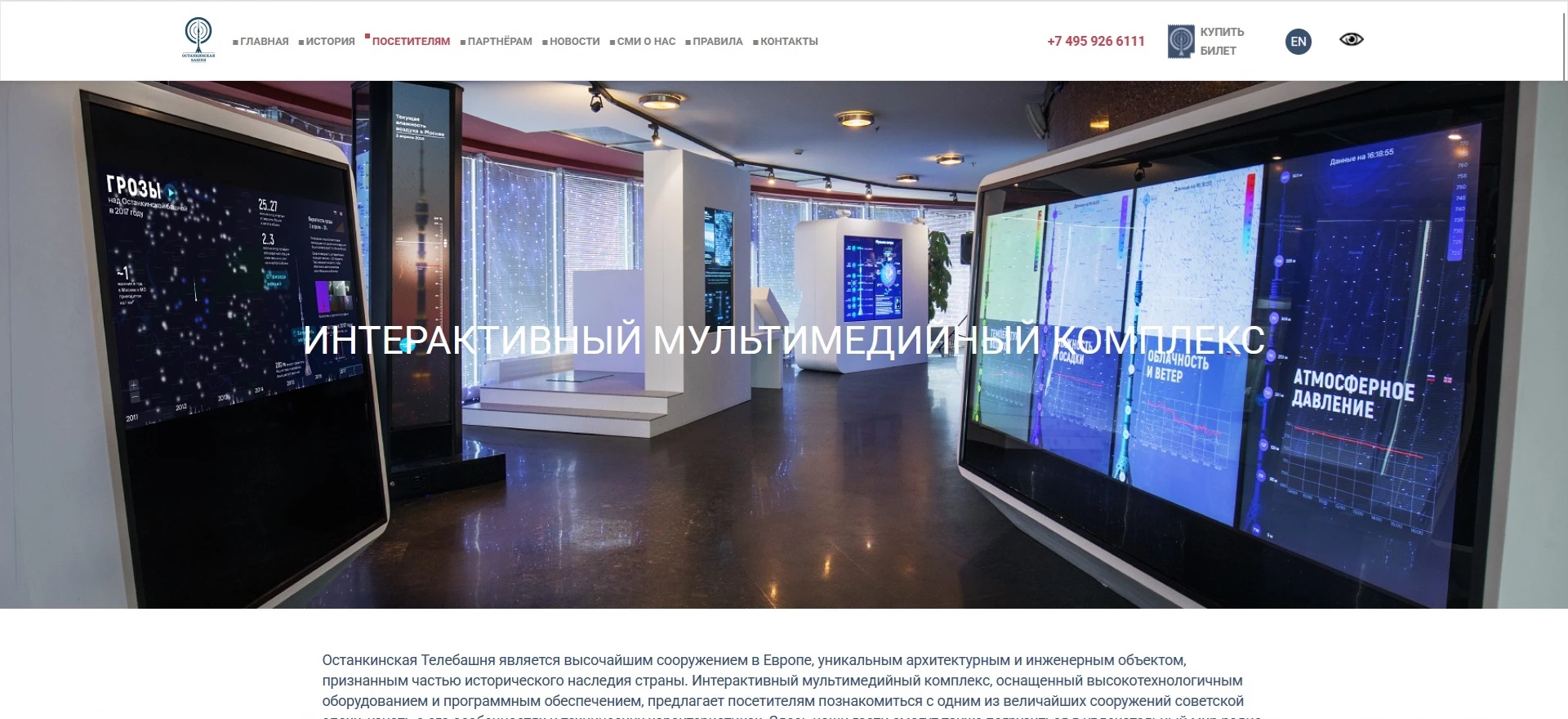 Останкинская телебашня