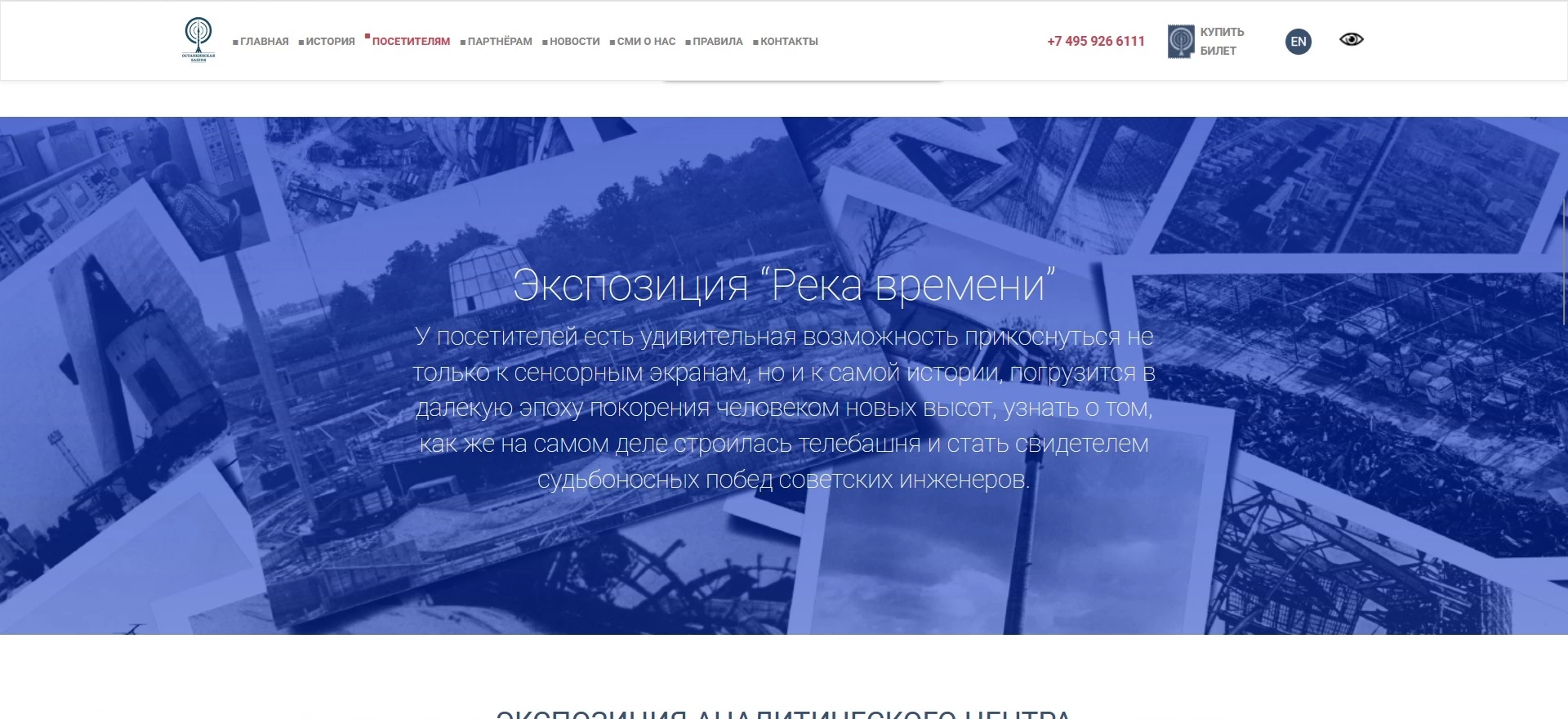 Останкинская телебашня