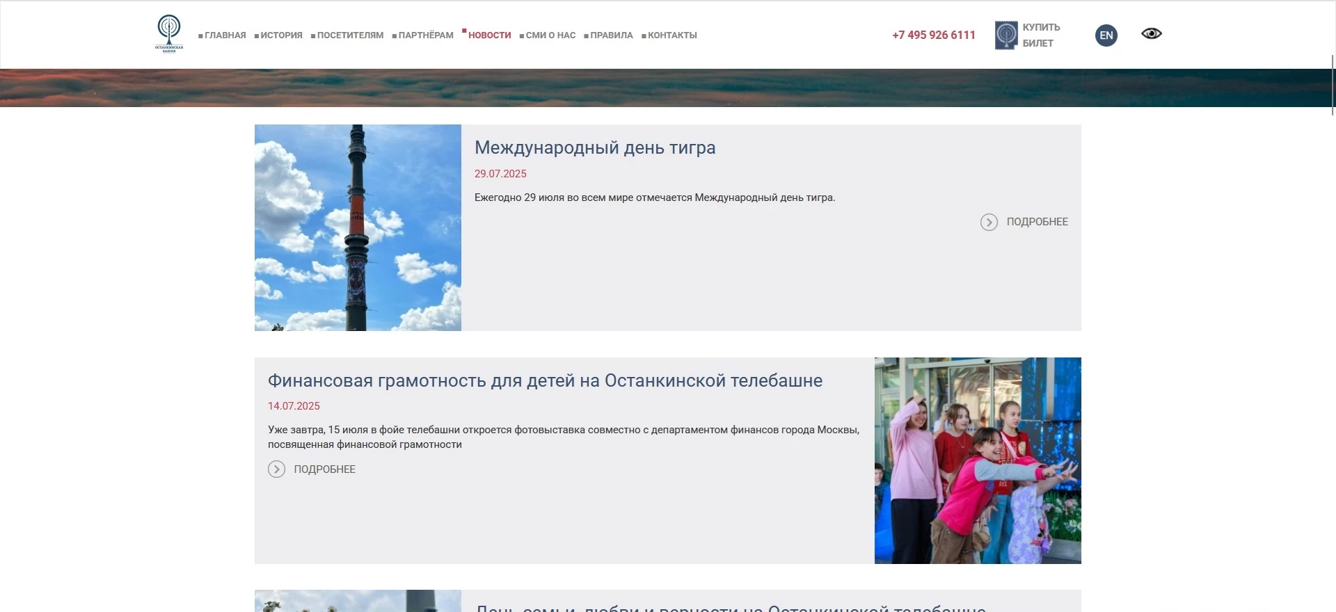 Останкинская телебашня