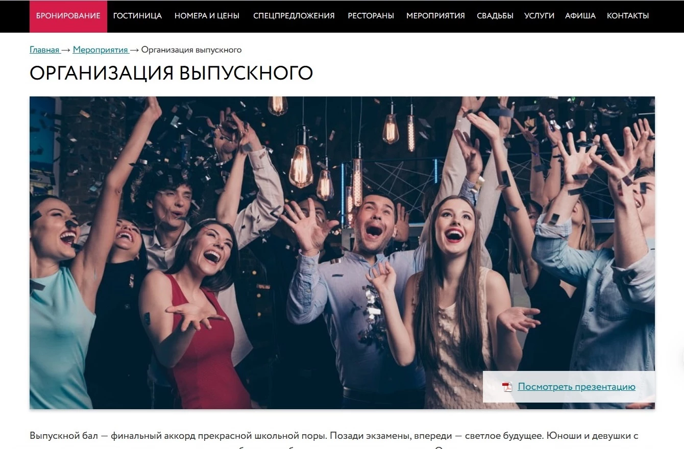 Отель Космос