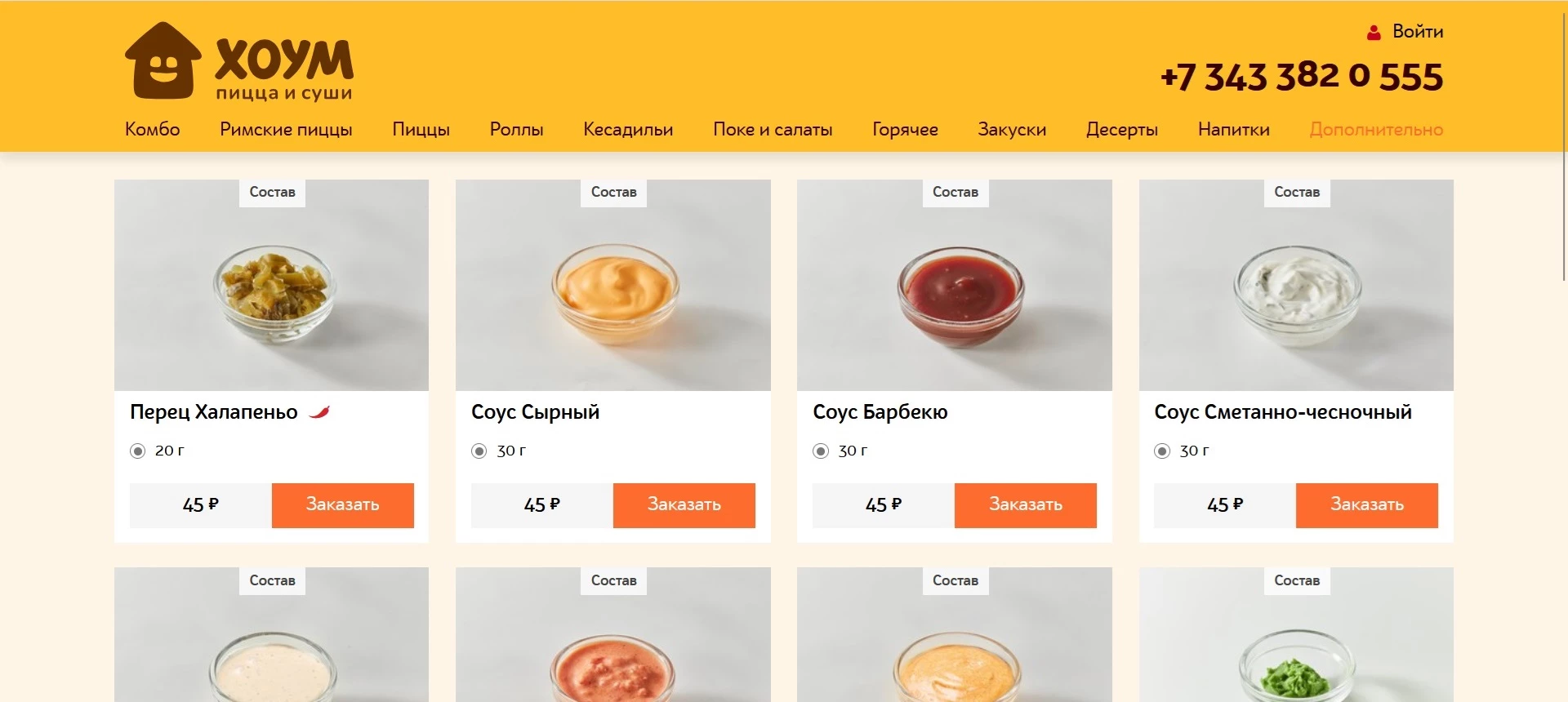 промокоды Хоум пицца