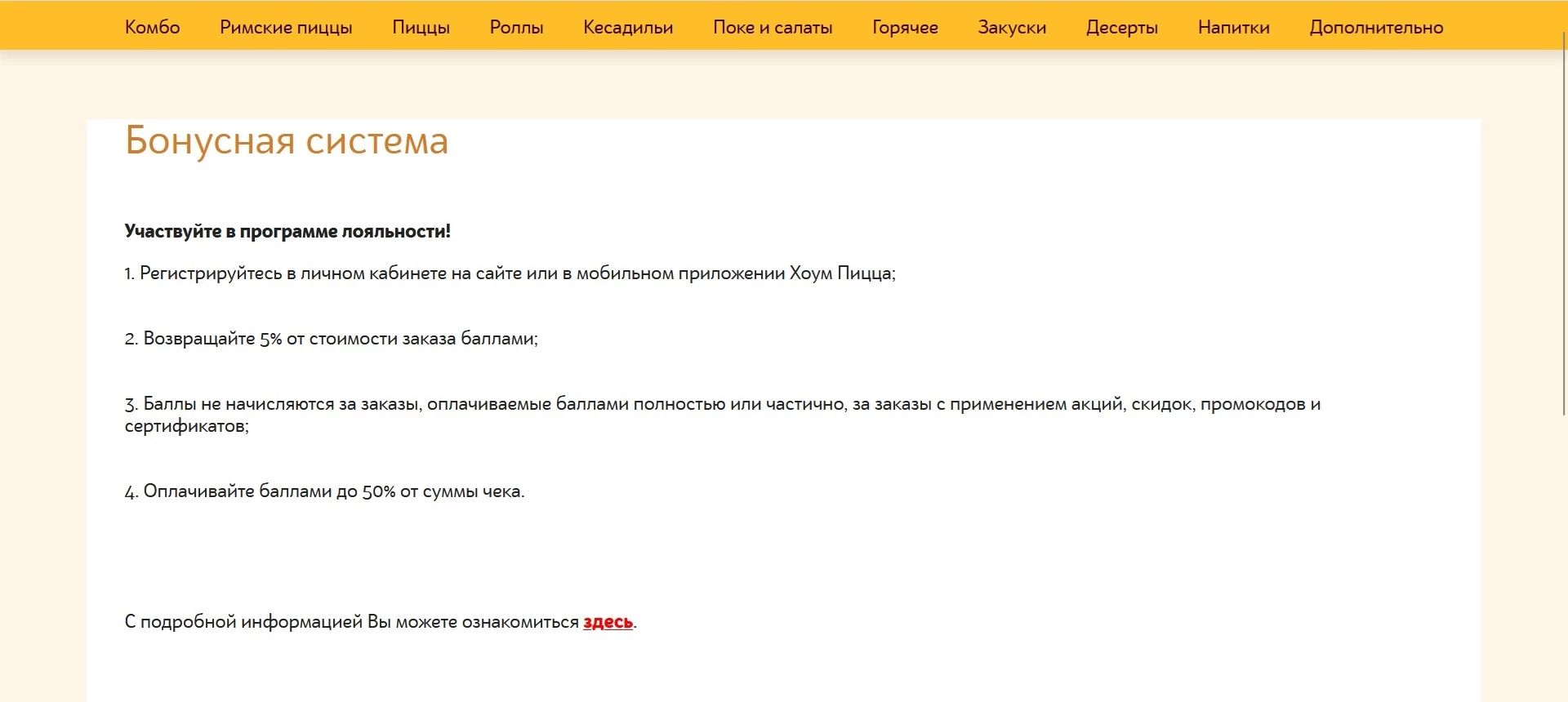 акции Хоум пицца