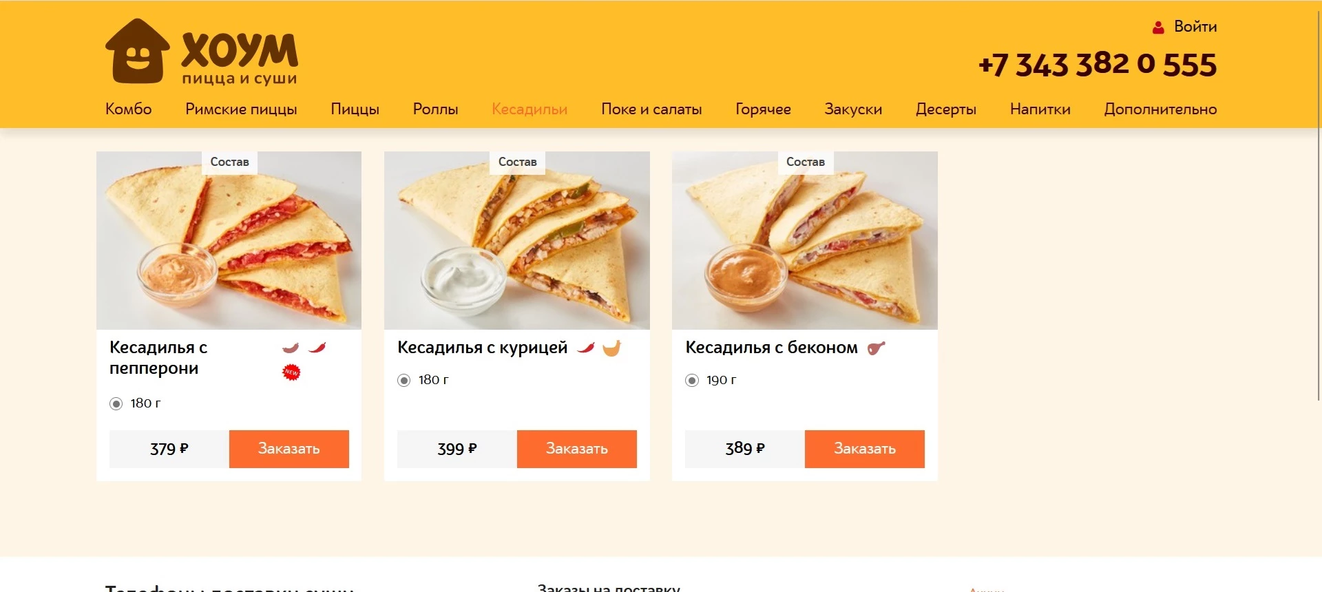 промокоды Home Pizza