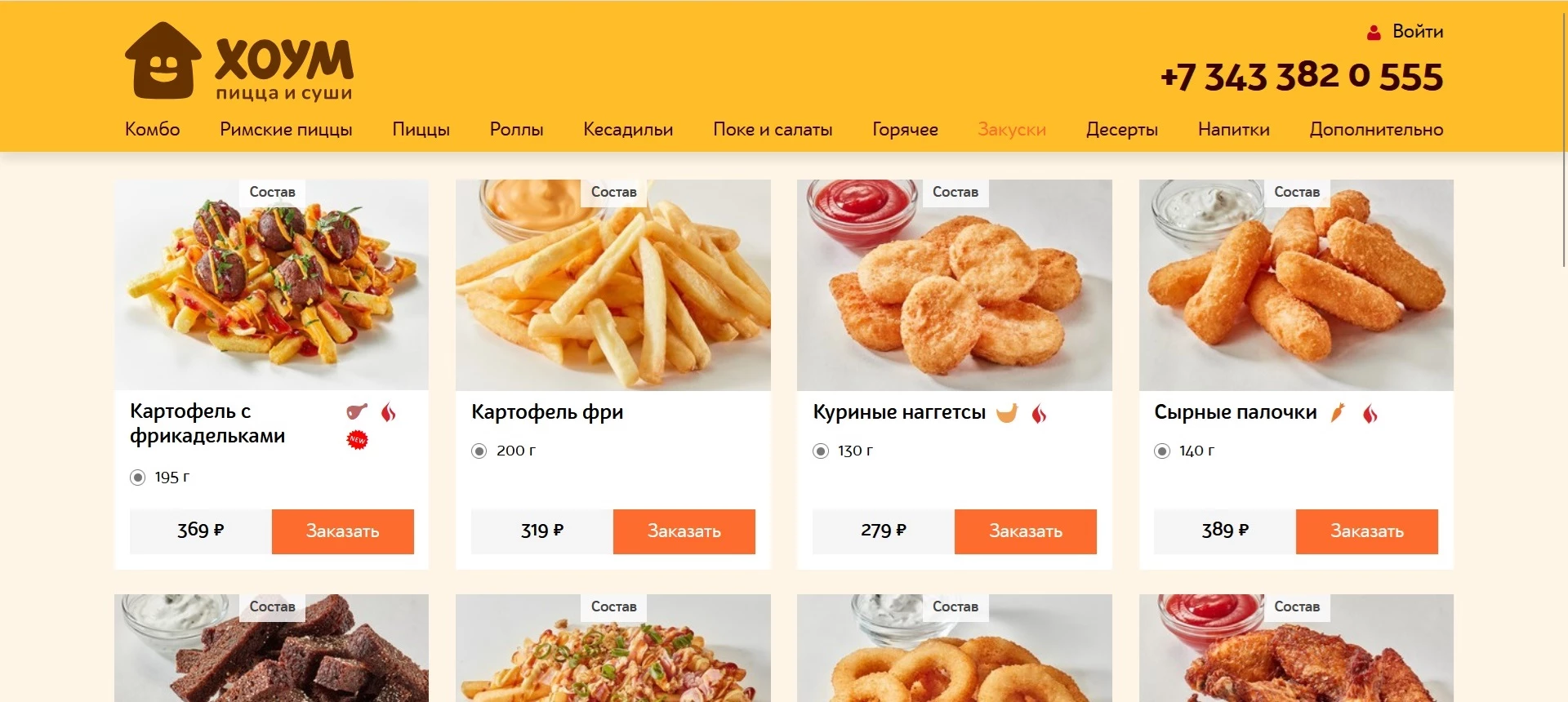 промокоды Хоум пицца