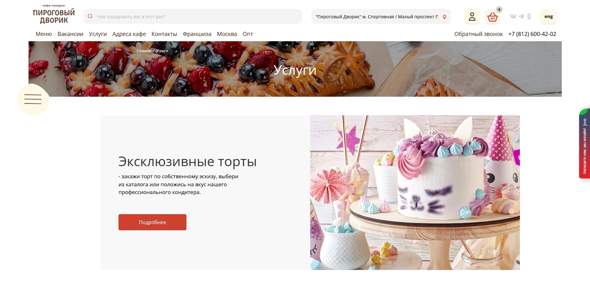 Пироговый Дворик