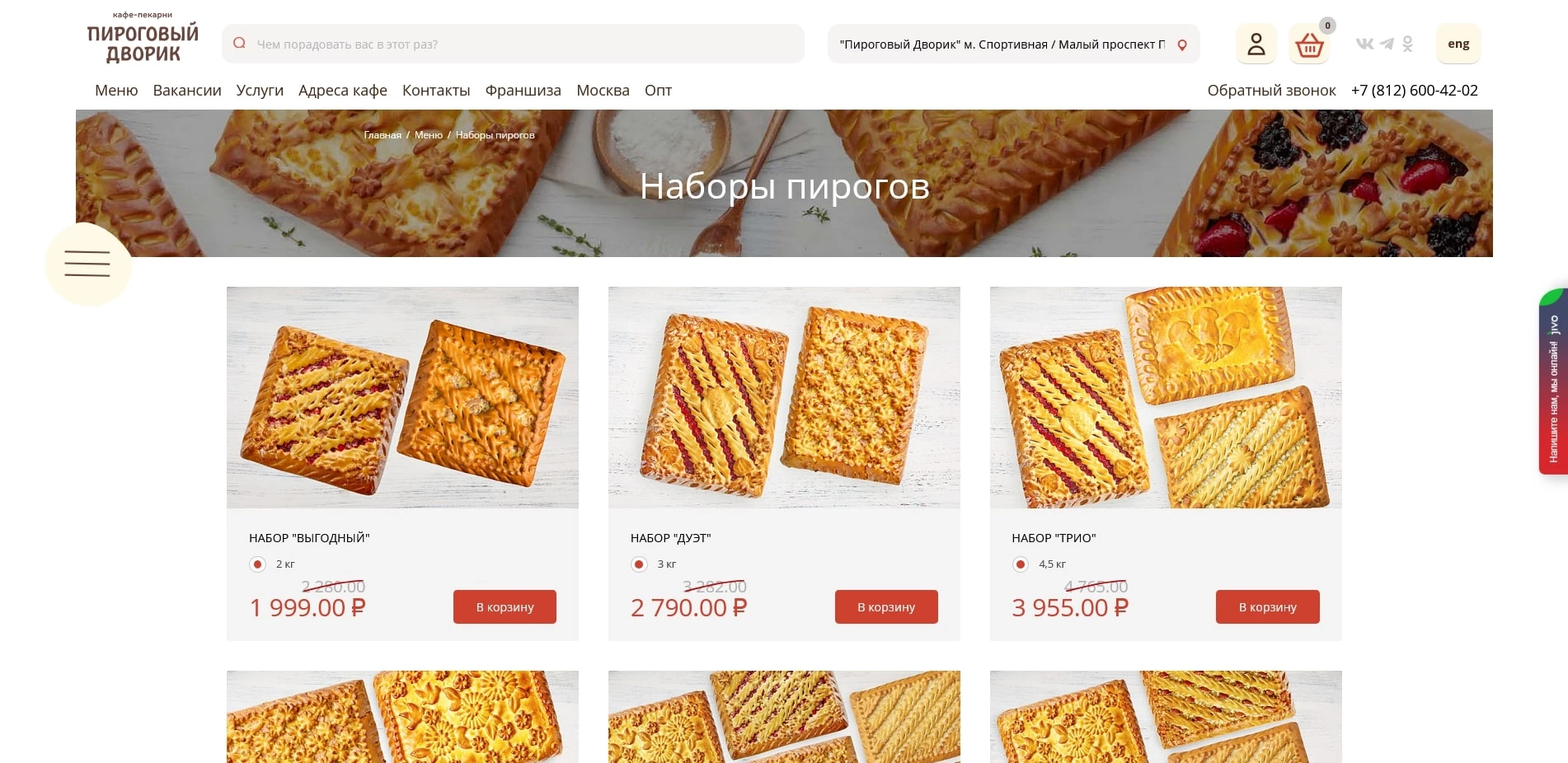 Пироговый Дворик