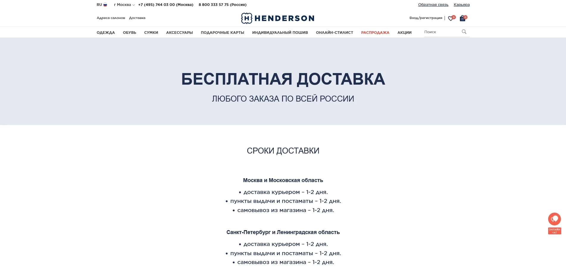 хендерсон