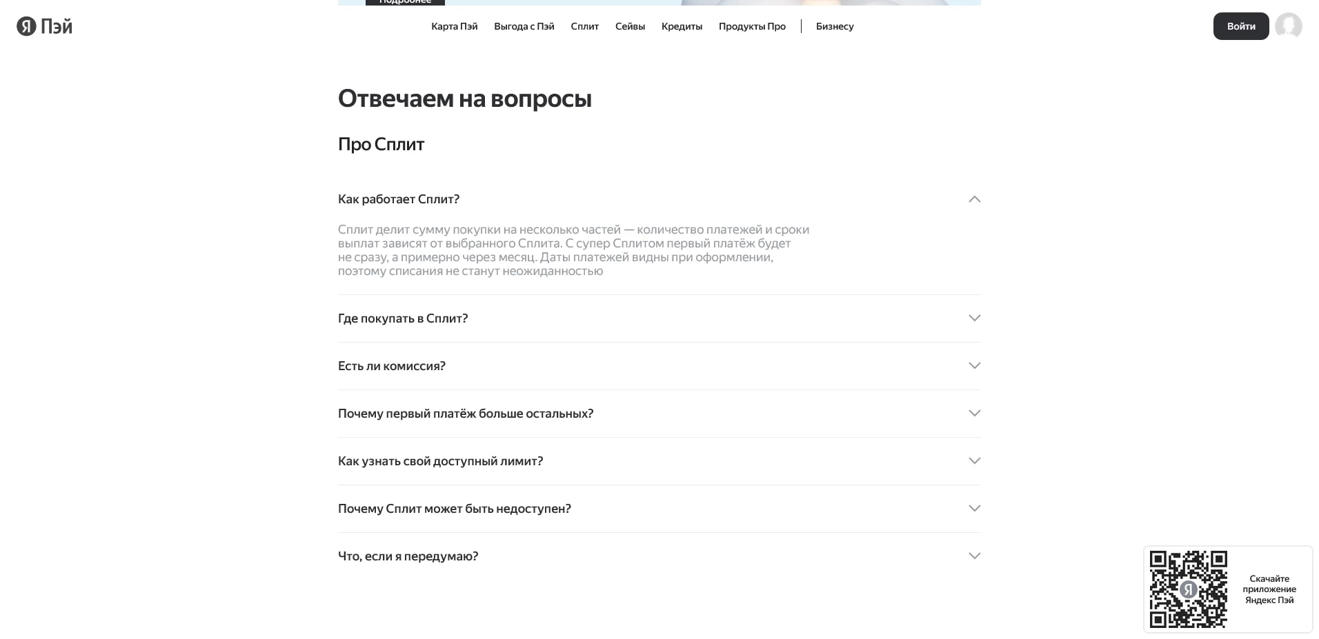 yandex split