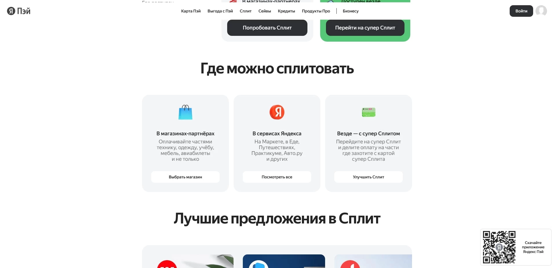 Яндекс Сплит