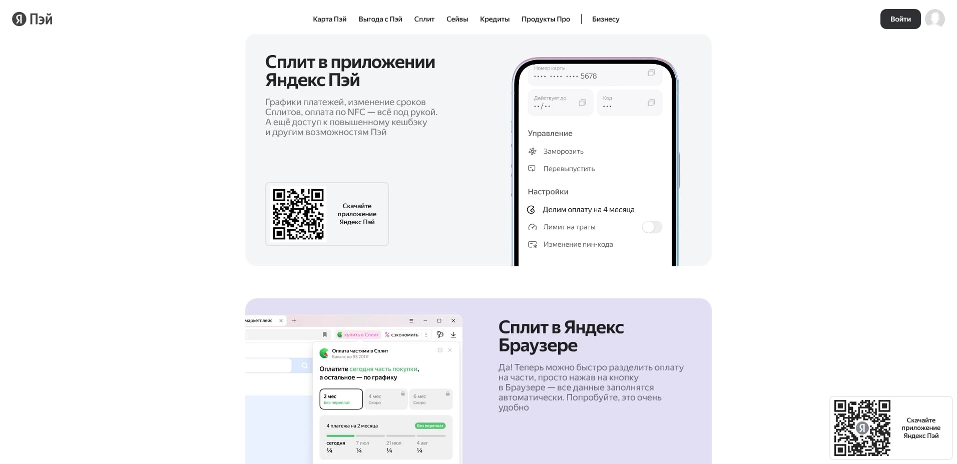 yandex split