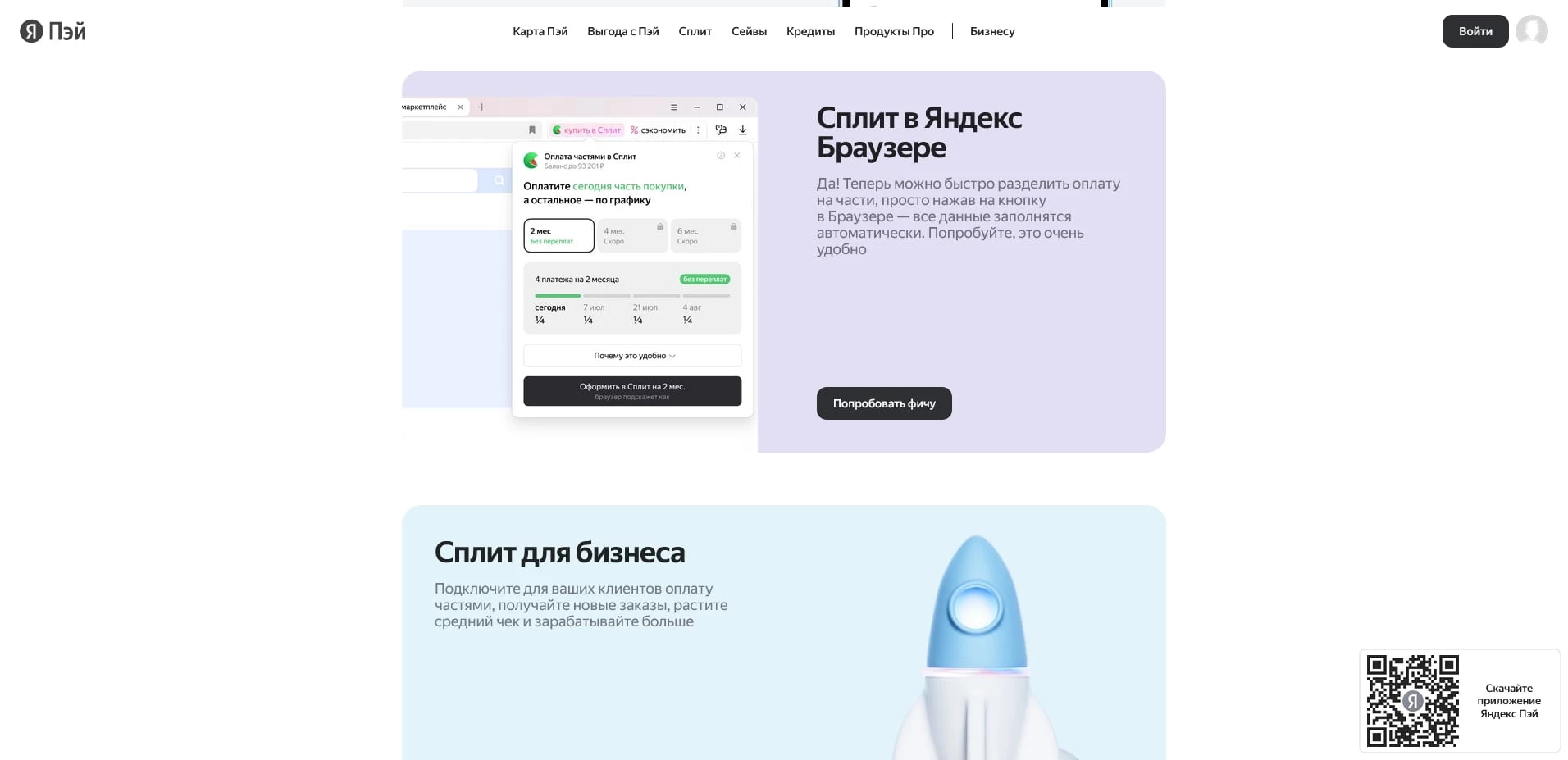 yandex split