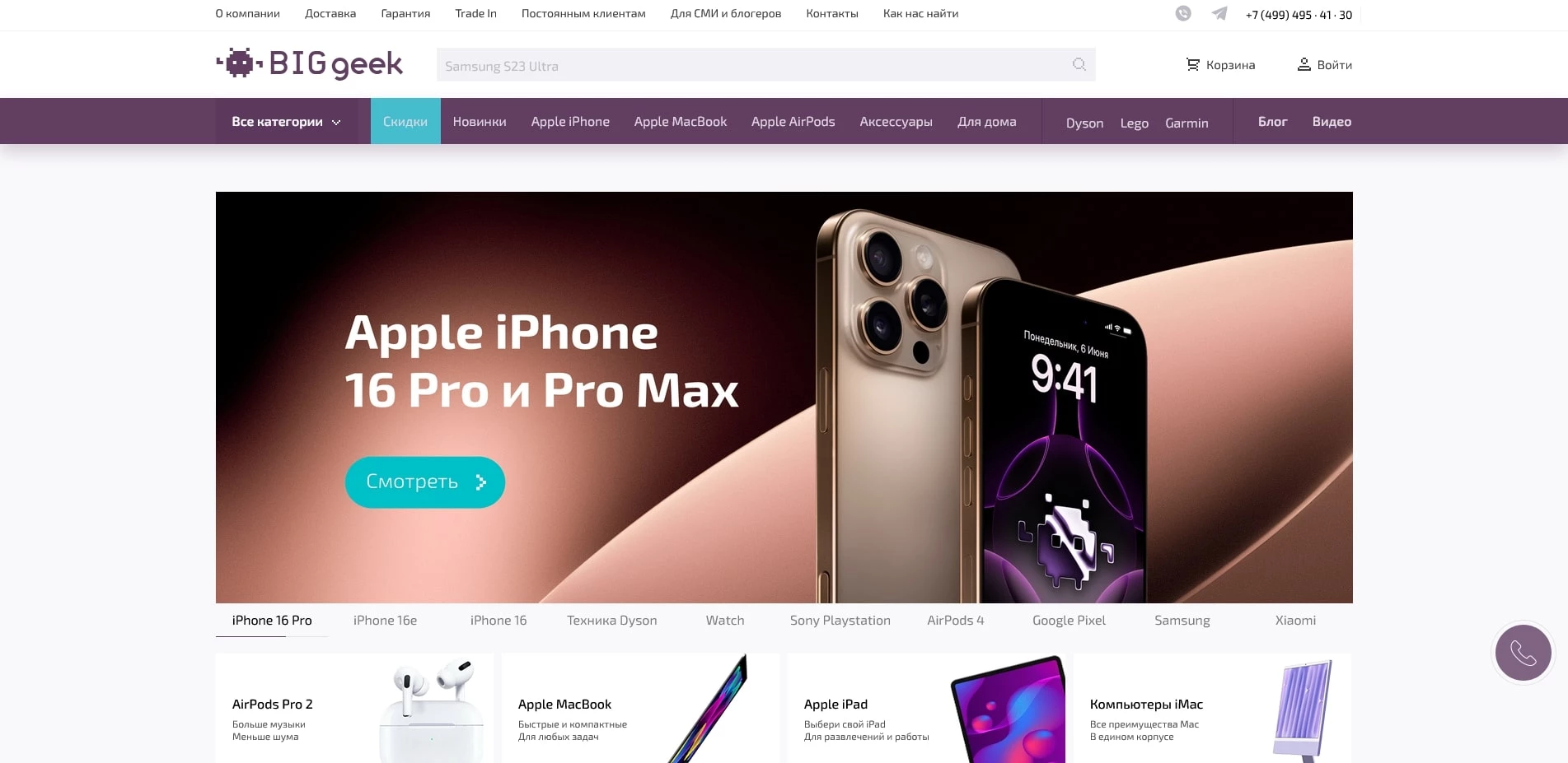 Промокоды BIGgeek