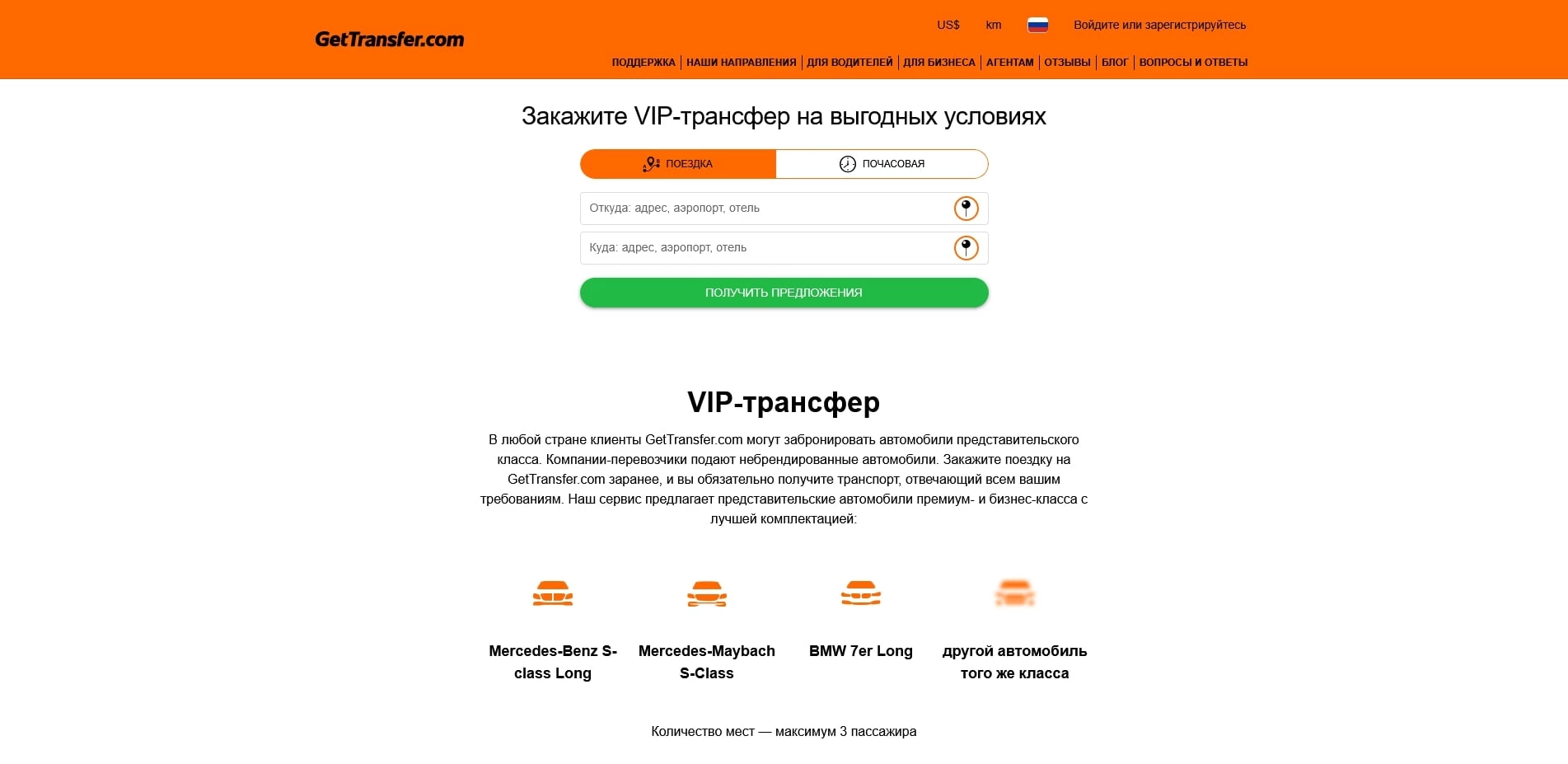 Гет трансфер