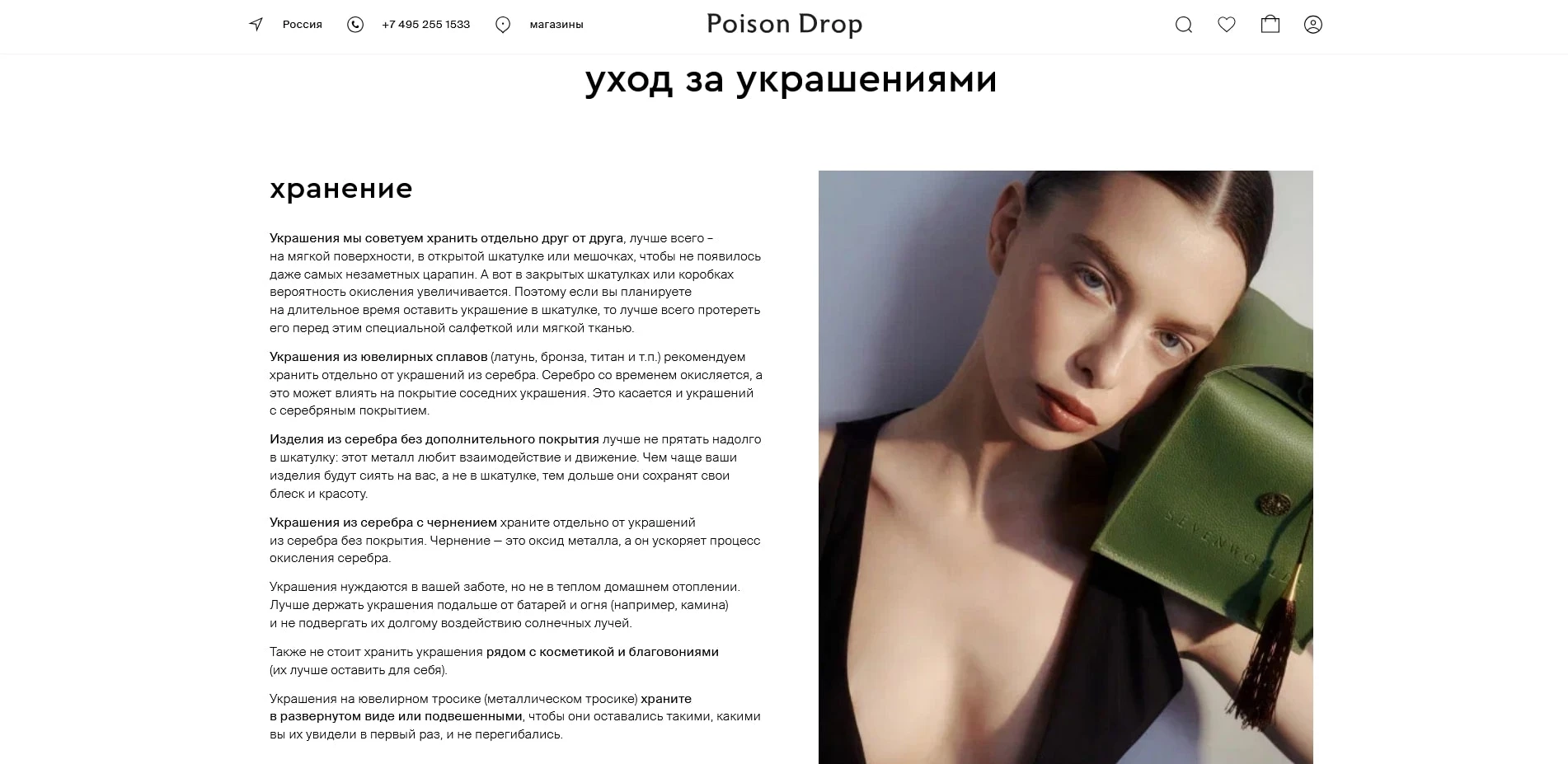 Пойзон Дроп