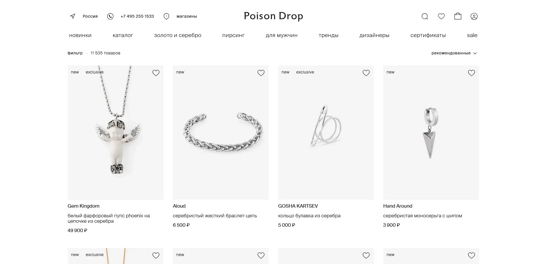 Пойзон Дроп