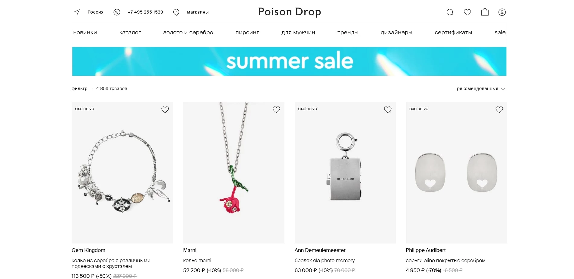 Пойзон Дроп