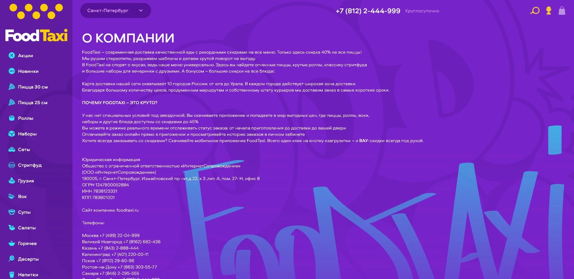 Фуд Такси